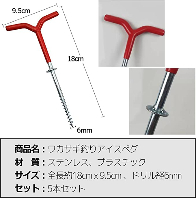 今日の超目玉】 ワカサギ釣り アイスペグ テント固定 6本 (ユーティーエスティ)UTST アイスペグ 5本セット ワカサギ 釣り 安定 テント 固定 竿置き など