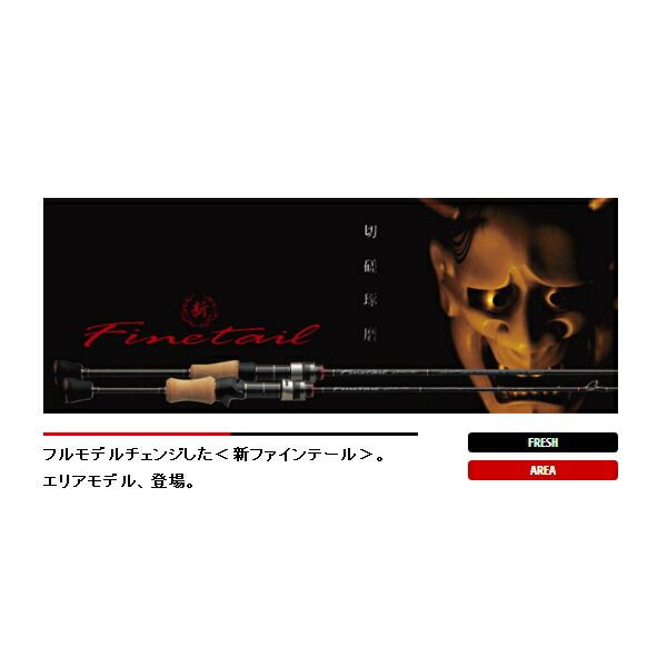 ≪'18年10月新商品！≫ メジャークラフト 新ファインテール エリア FAX