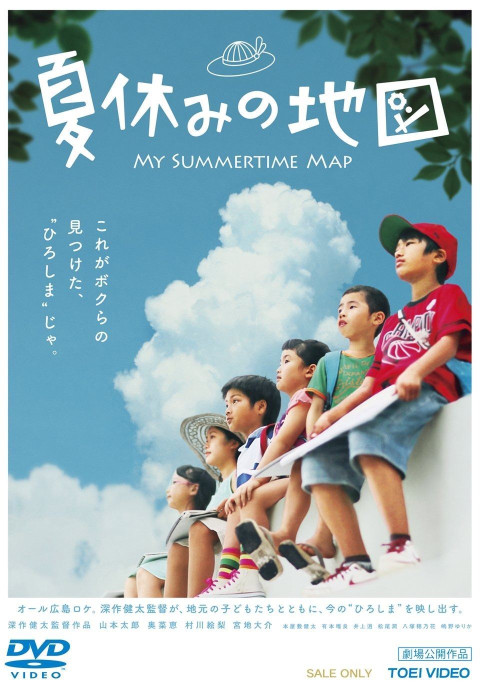 夏休みの地図 DVD