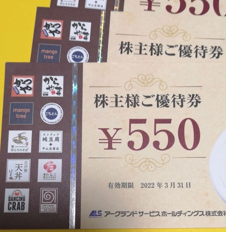 アークランドサービス株主優待券5500円分 - KURO'sショップ - メルカリ