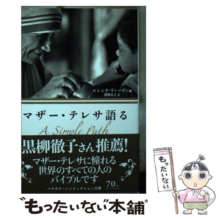 マザー・テレサとその世界 [DVD] 年末年始大決算 - DVD