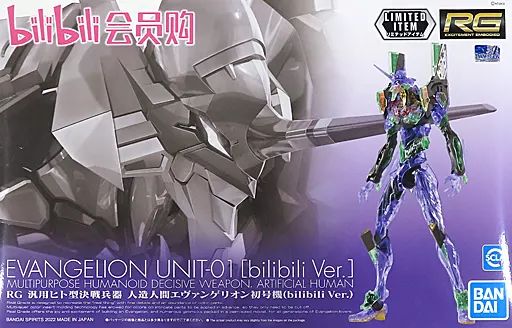 プラモデル　RG 汎用ヒト型決戦兵器 人造人間エヴァンゲリオン初号機(bilibili Ver.) 「新世紀エヴァンゲリオン」 [5063596] 中古】プラモデル RG 汎用ヒト型決戦兵器 人造人間