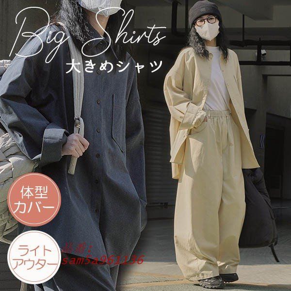 折り襟 前開きシャツ 大きめ オーバーサイズ ライトアウター 長袖 ビッグシルエット夏 夏用 レディース 夏服 春夏 am5a961136