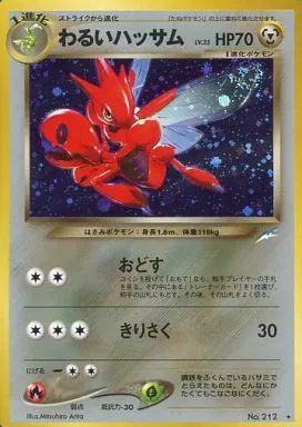 中古】ポケモンカードゲーム(旧裏面) No.212[☆]：(キラ)わるい