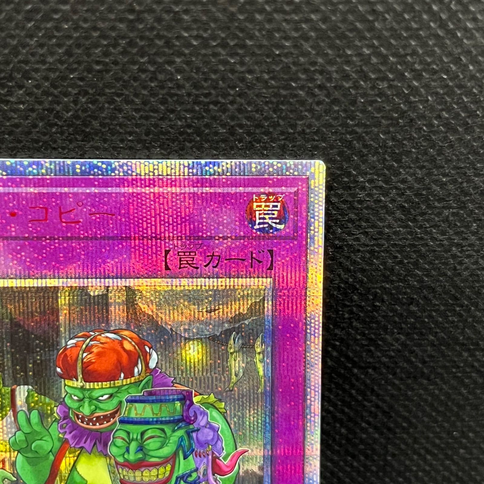 Turuさま専用 37】遊戯王 キャッチ・コピー IGAS-JP076 20th シークレットレア