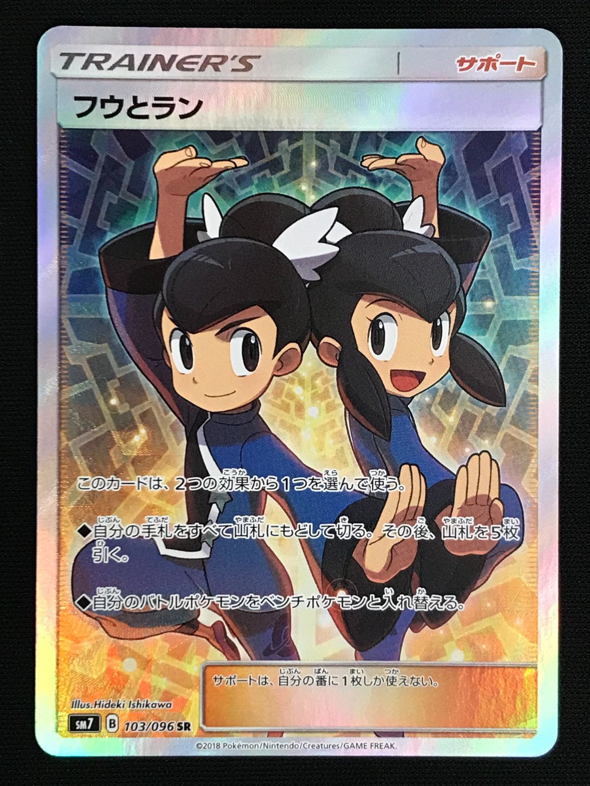 ポケモンカードゲーム ポケカ フウとラン SR SM7-103 SM7 拡張