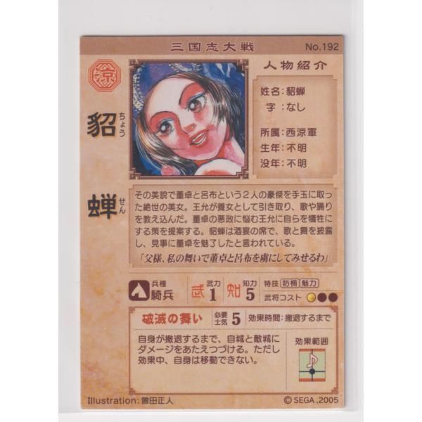 三国志大戦 TCG 力強 ちょうりょう SR 一枚400円