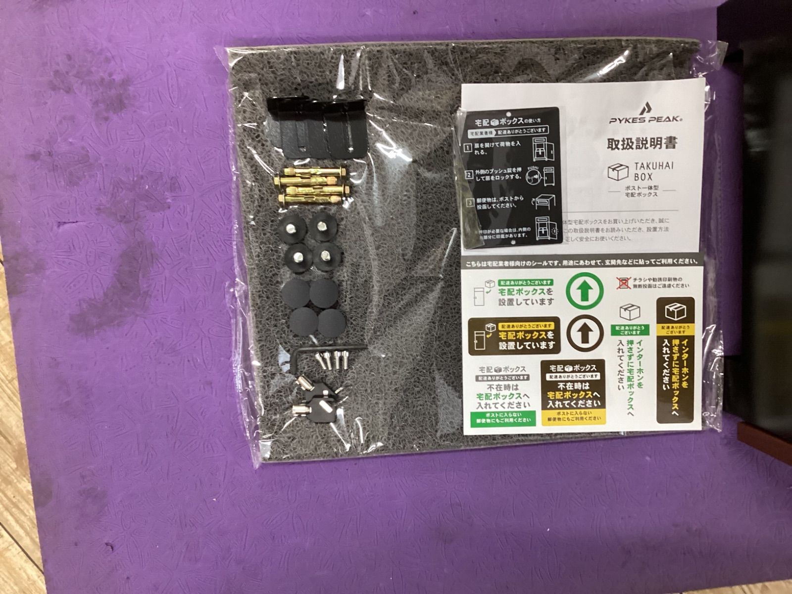 P0063 宅配ボックス