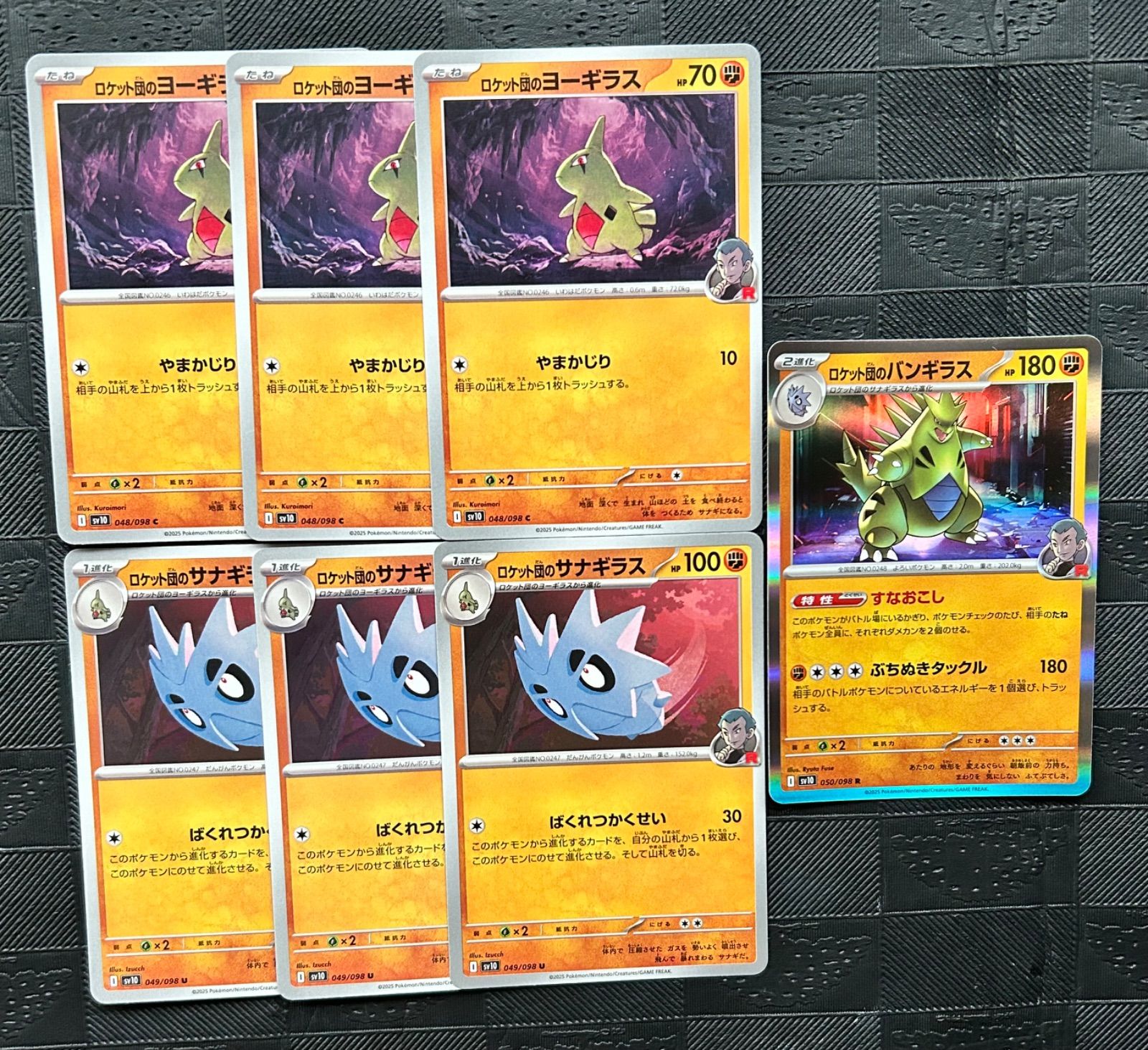 ポケモンカードロケット団のヨーギラス ロケット団のサナギラス