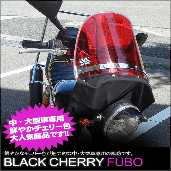 旭　風防　フーボー ゼットファーザー×旭風防 日本製 ムラサキ 風防 フーボー スクリーン