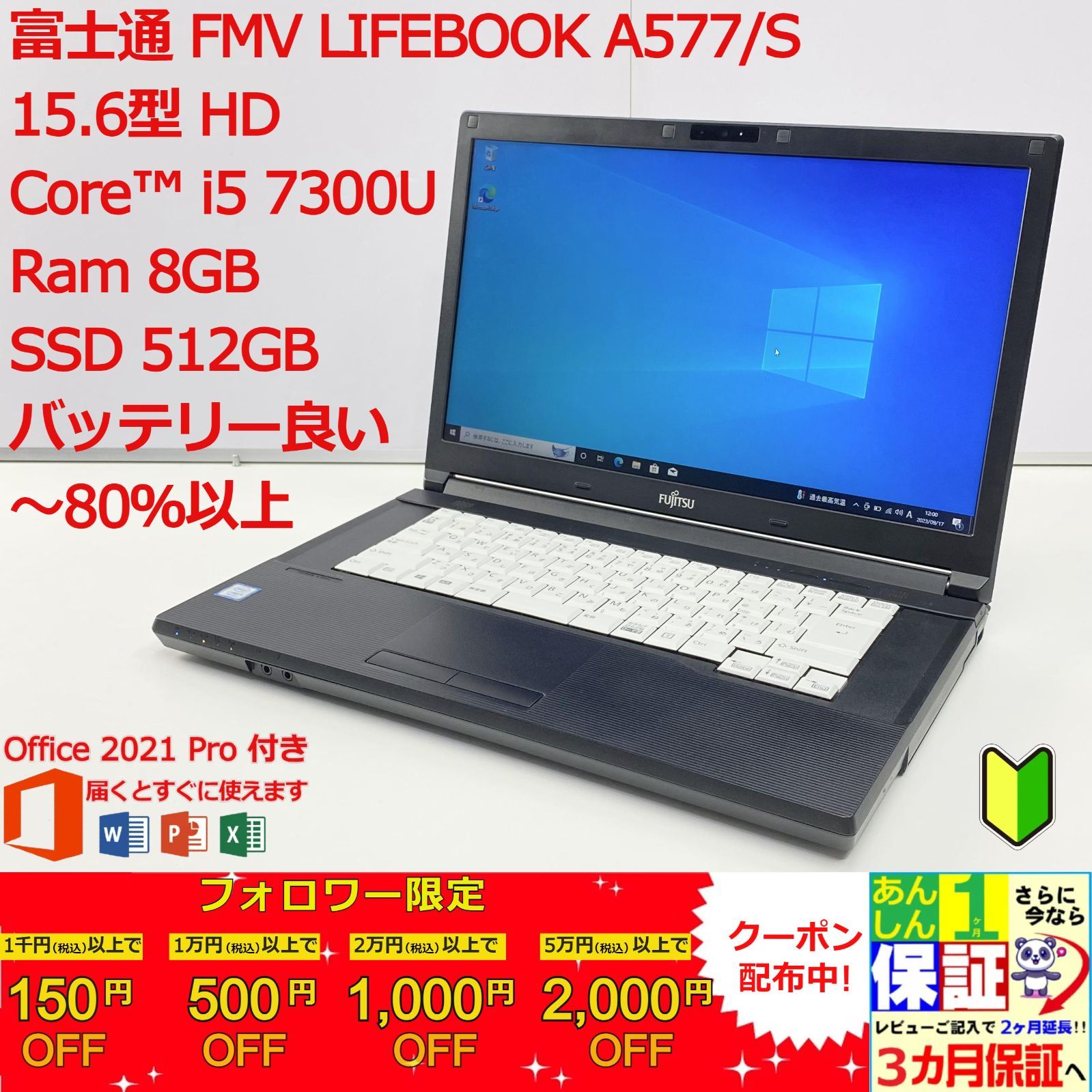 富士通 FMV LIFEBOOK A577/S 15.6型 Core i5 7300U/8GB/新品SSD 512GB 正規Office 2021 Pro Plus付き