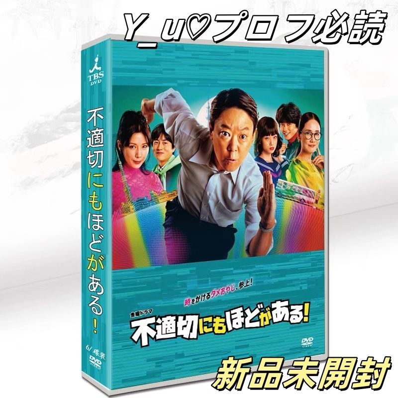 不適切にもほどがある DVD-BOX 6枚組