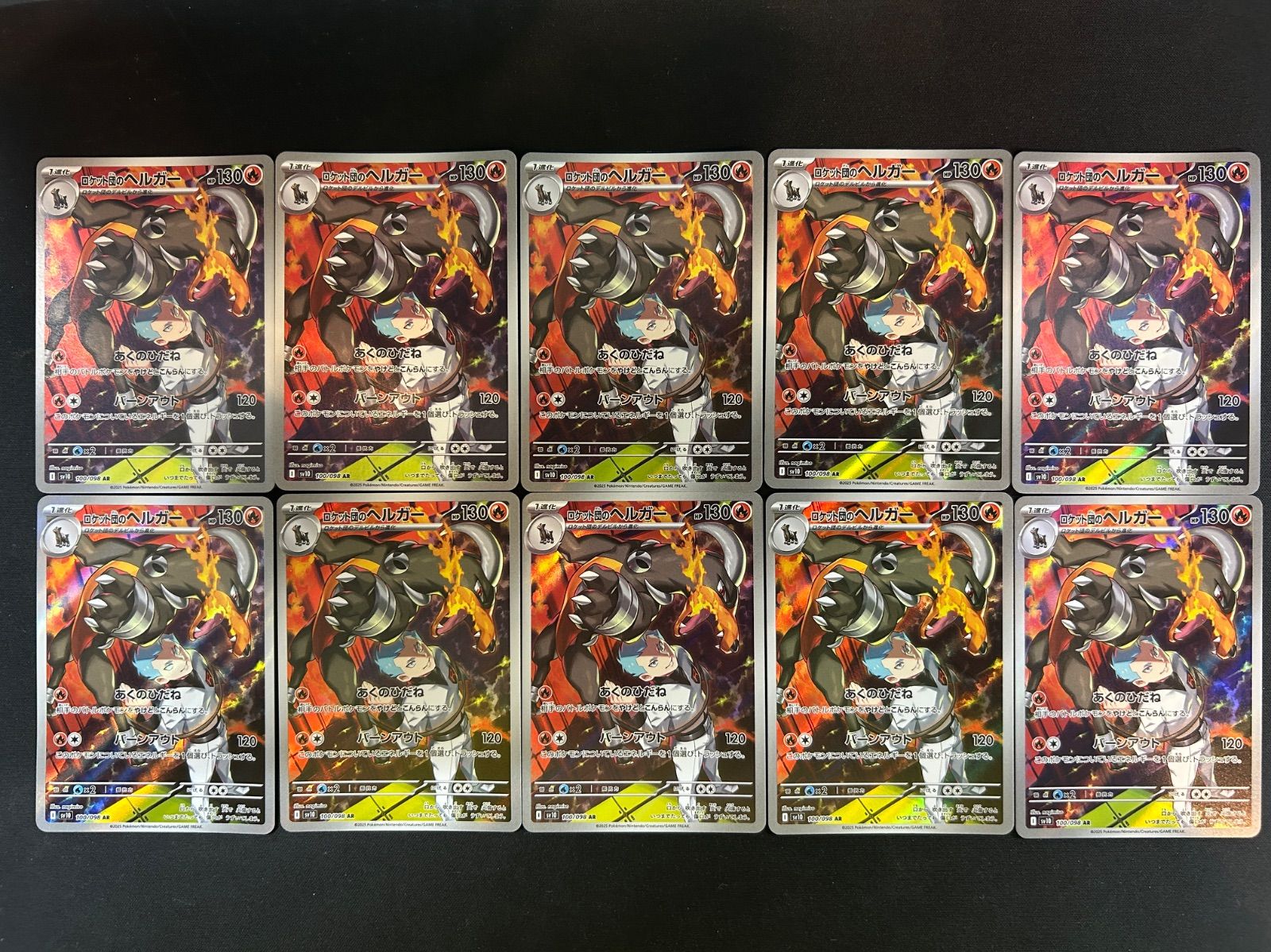 ロケット団のヘルガー AR 10枚セット まとめ売り #100/098 ロケット団のヘルガー AR 10枚 まとめ売り 100/098 ロケット団の