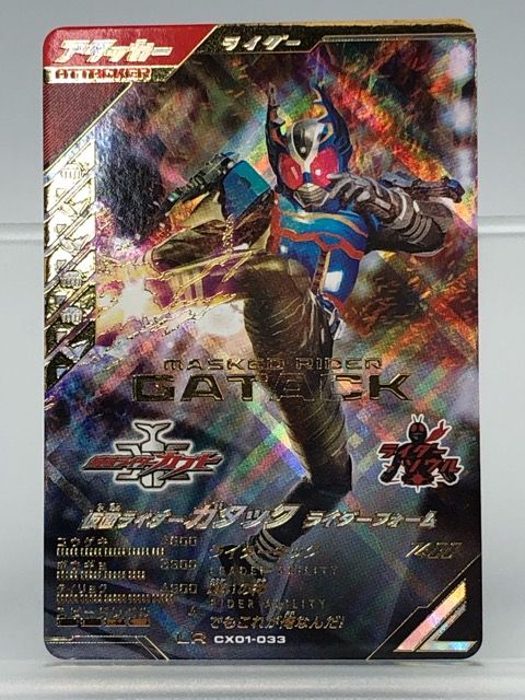 ガンバレジェンズ　CX01LR 仮面ライダーガタック ビターガヴ LLR ガンバレジェンズ 仮面ライダービターガヴ ガタック LR LLR
