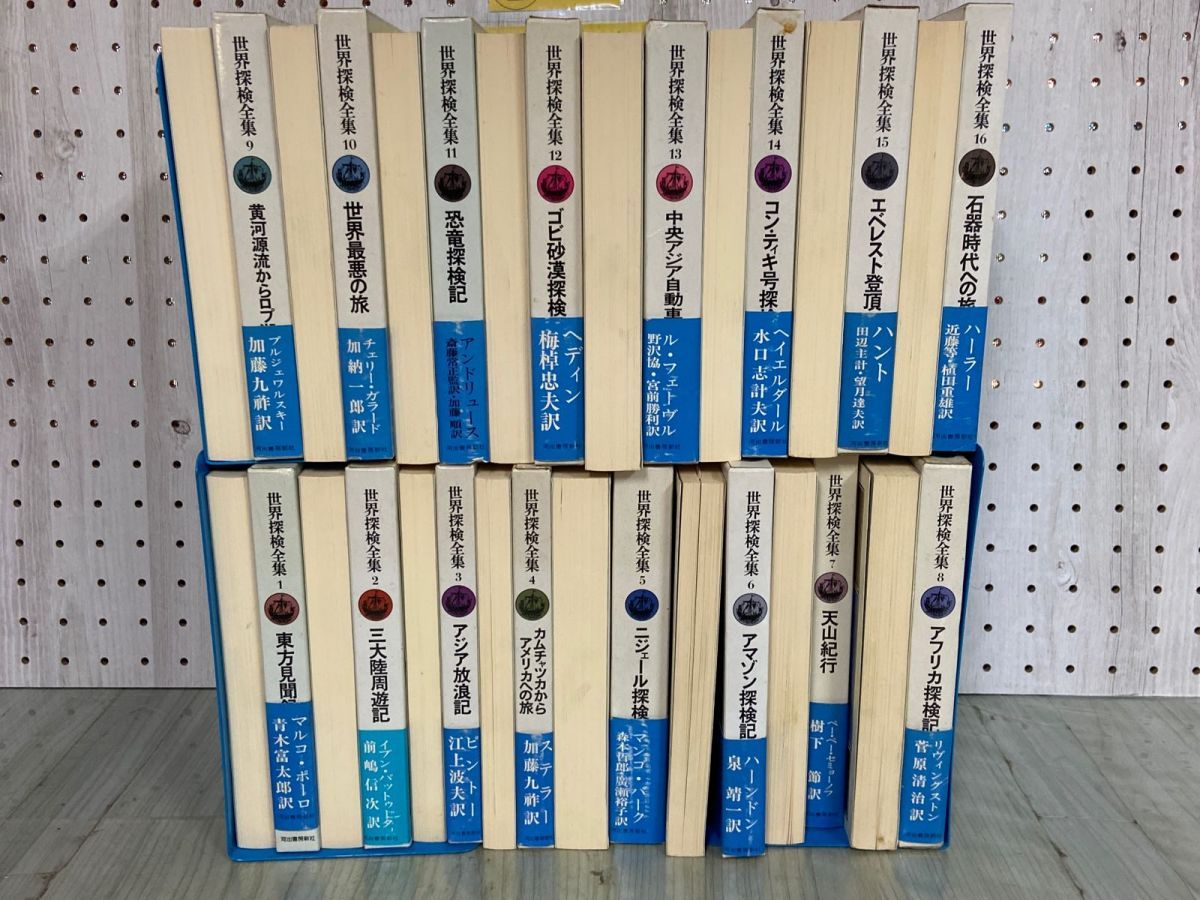 3-△全16巻 世界探検全集 月報あり（8.13.16欠） 1977~1978年 昭和52~53年 河出書房新社 東方見聞録 恐竜探検記  エベレスト登頂 - メルカリ