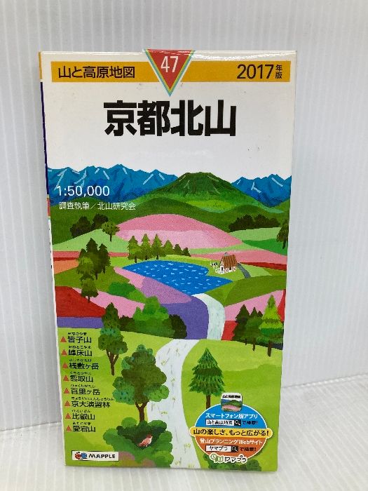 新作入荷，限定SALE 山と高原地図 京都北山 2017 (登山地図 | マップル) 昭文社 昭文社 地図 編集部 地図・旅行ガイド