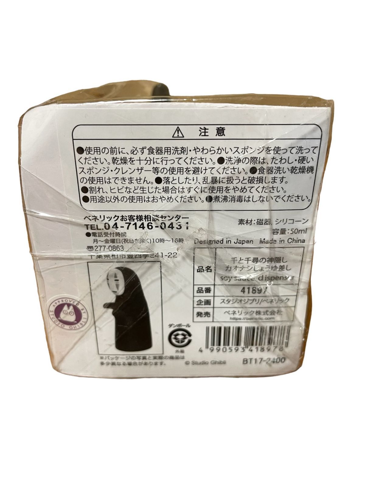 ☆未使用　スタジオジブリ カオナシ 醤油さし と小皿セット カオナシ 醤油差し | Buyee 通販購入サポートサービス