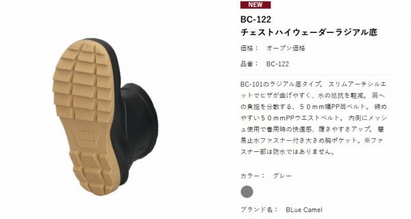  BC 122 チェストハイウェーダー ラジアルソール グレー その他 ウェア