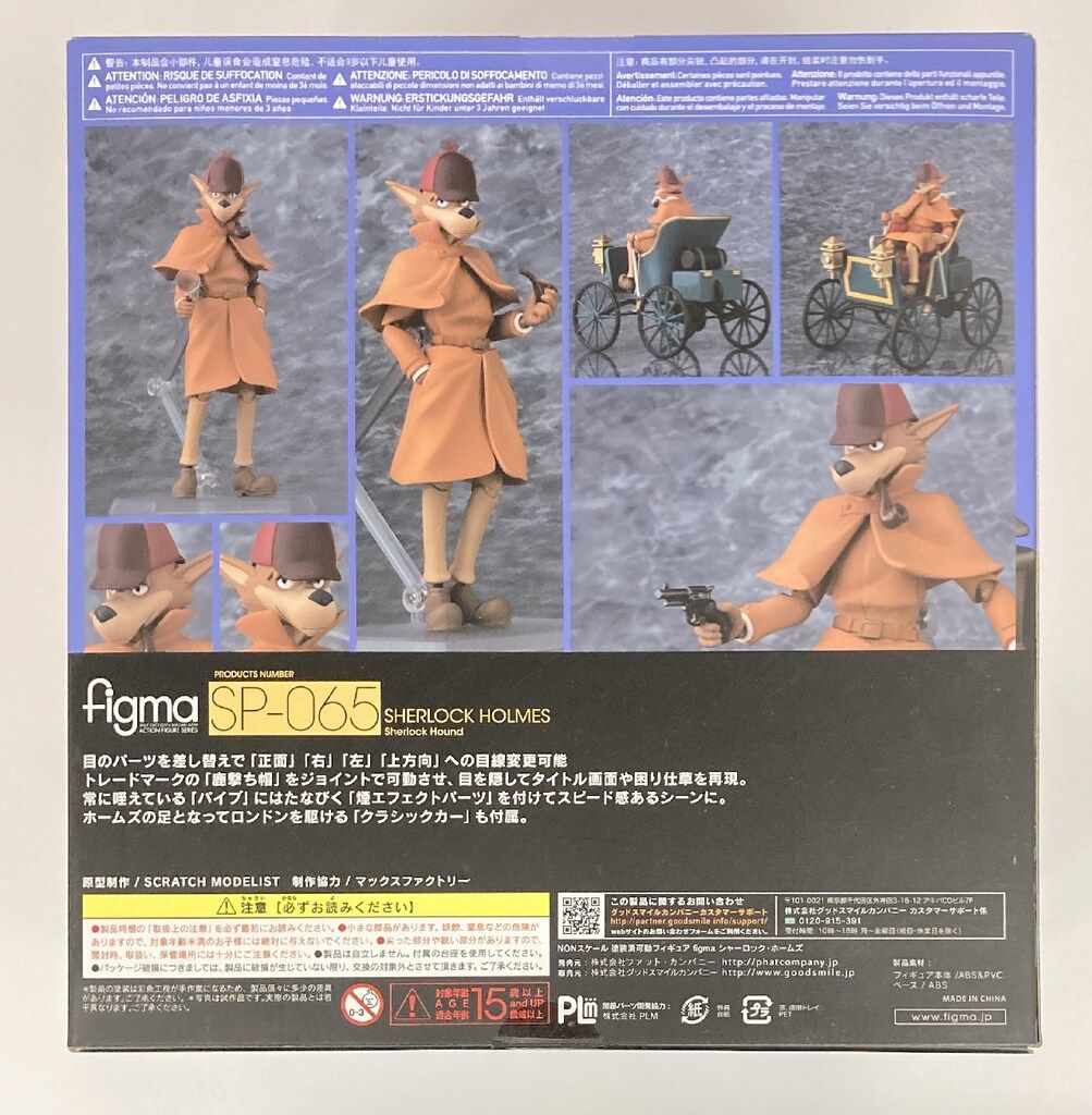 ファット・カンパニー figma 名探偵ホームズ シャーロック