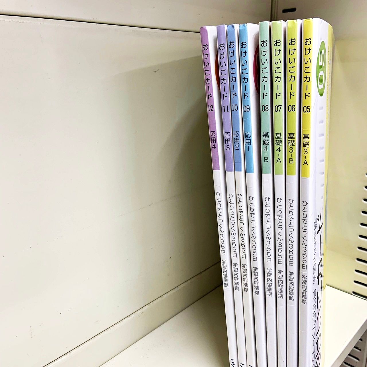 ひとりでとっくん365日 学習内容準拠 おけいこカード 8冊セット