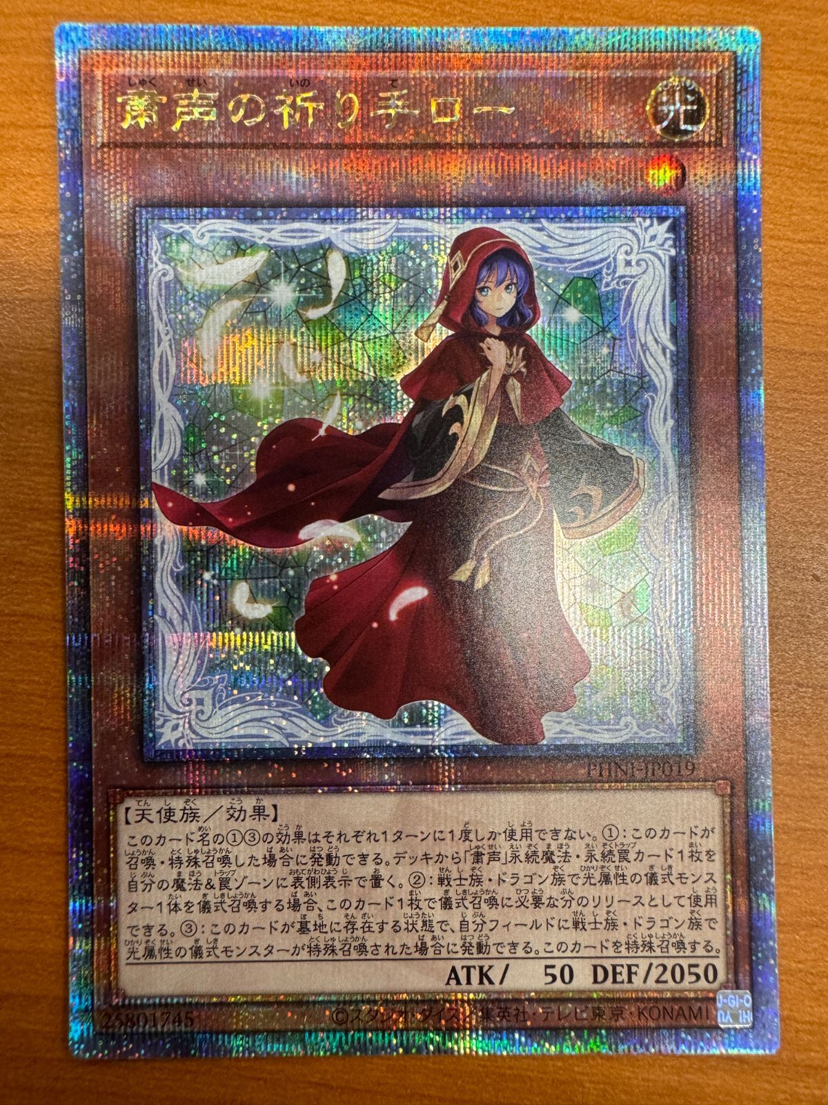 状態A】粛声の祈り手ロー 25th｜PHNI-KP019｜クオーターセンチュリーレア