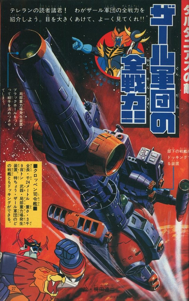 美品　テレビランド 1979年 3月号 徳間書店 美品 テレビランド 1979年 3月号 徳間書店