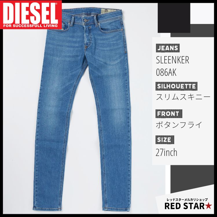 DIESEL ディーゼル ストレッチ デニム SLEENKER W27 - デニム