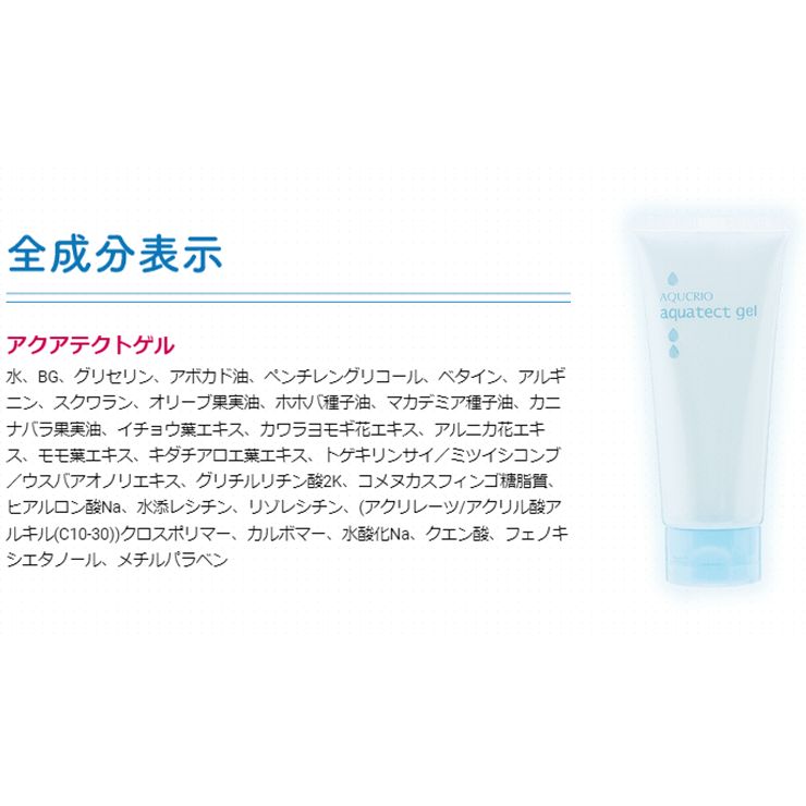 100g×3本セット】アクシリオ アクアテクトゲル100gの3本セット