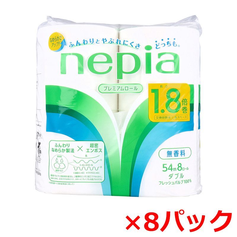トイレットペーパー 王子ネピア nepia プレミアムロール 1.8倍巻 フレッシュパルプ100％ 芯あり 無香料 ダブル54m 8ロール入り X8パック