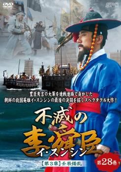 不滅の李舜臣 全巻セット 不滅の李舜臣全巻 DVDBOX