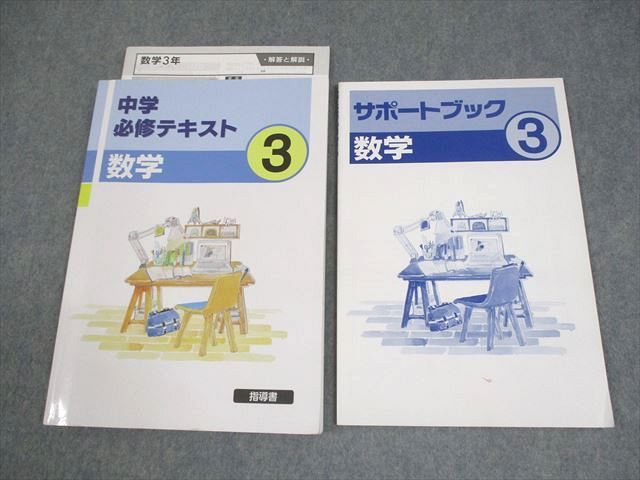 中学校3年間 教材 まとめ売り 中学学習参考書 | 中学3年生 | 旺文社