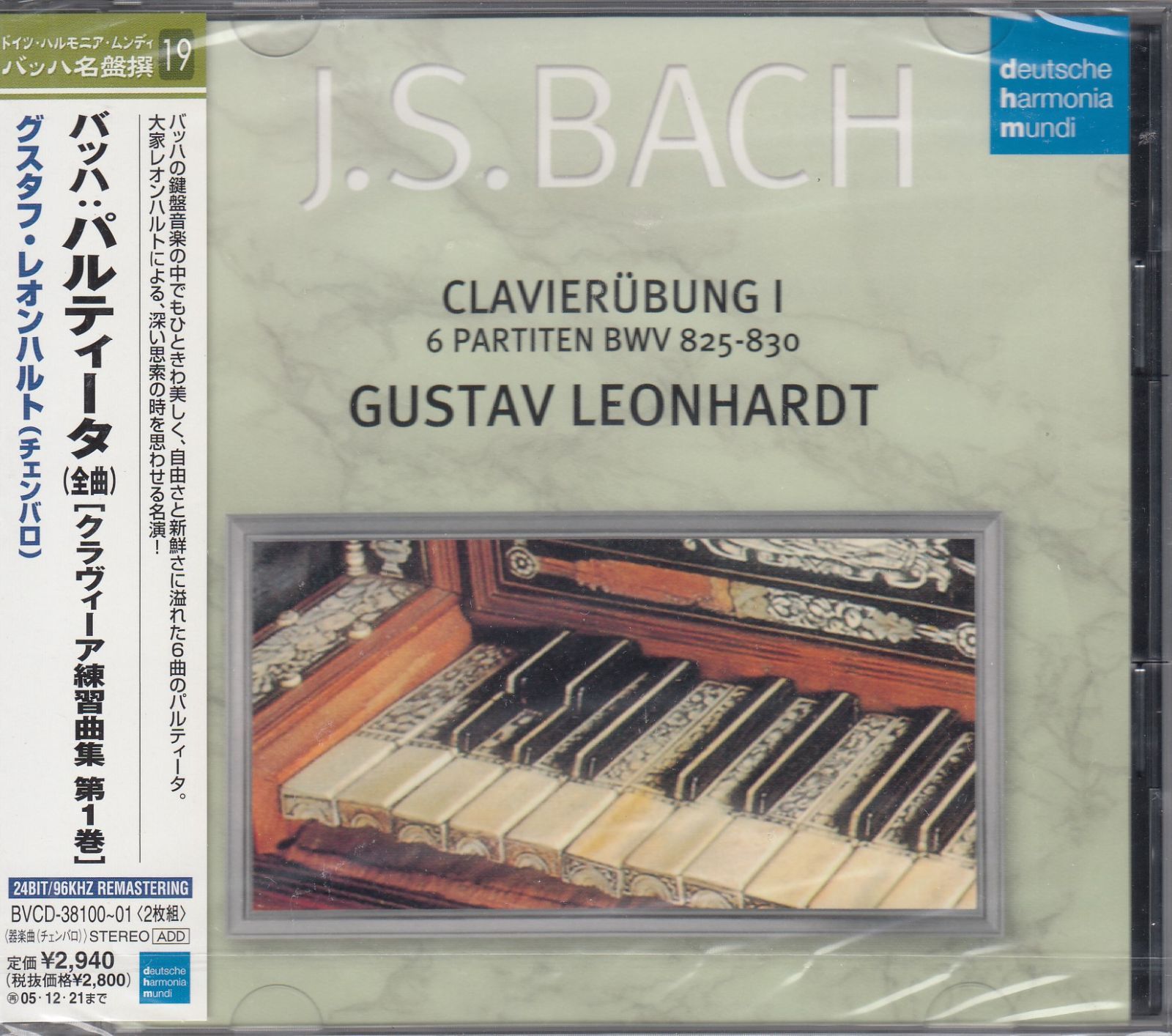 2CD/Bmg]J.S.バッハ:パルティータ全曲(第1-6番)BWV825-830