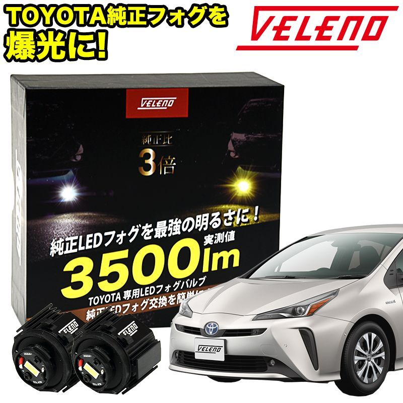 500円引きでいかがですかZVW50系プリウス左LEDフォグランプ - パーツ