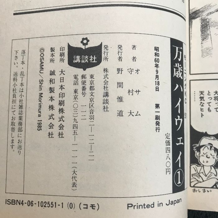 初版 万歳ハイウェイ 全13巻 コミック セット (モーニングKC
