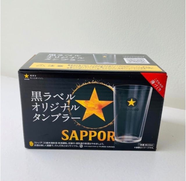 新品未開封・稀少】サッポロ 黒ラベル オリジナルタンブラー