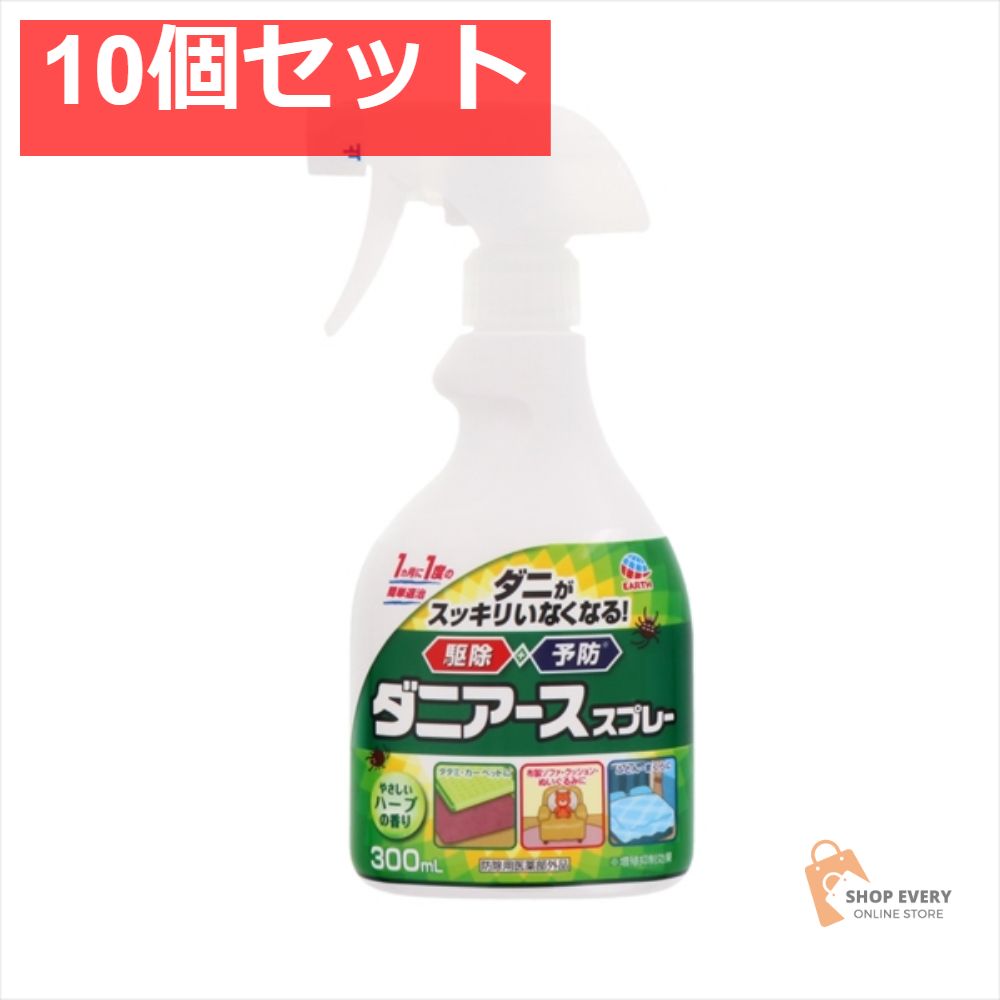耐久性 ダニアーススプレーハーブの香り300ML 10個セット