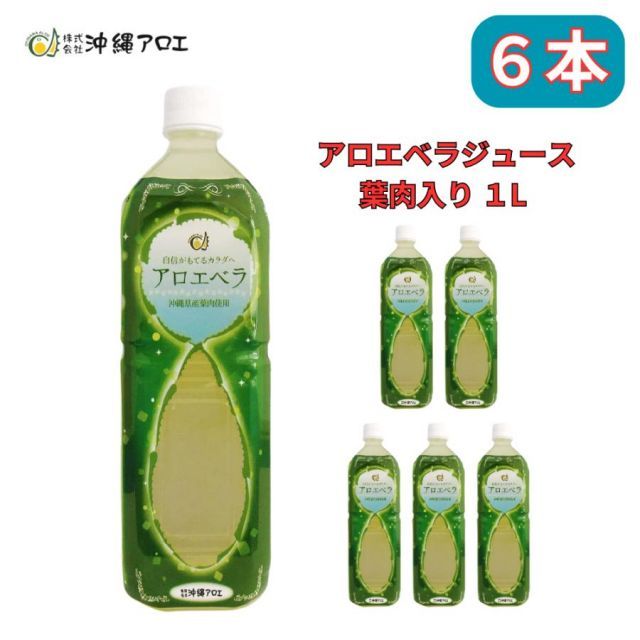 沖縄県産アロエベラジュース 葉肉入り 1000ml 6本 - メルカリ