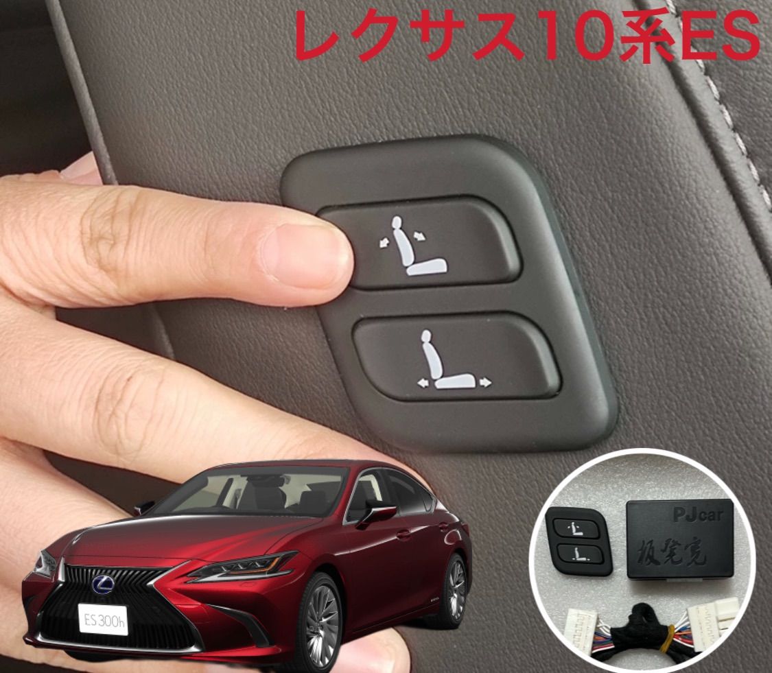 レクサスUX ワイヤレス 助手席パワーシートスイッチ 増設用 - 車内アクセサリー