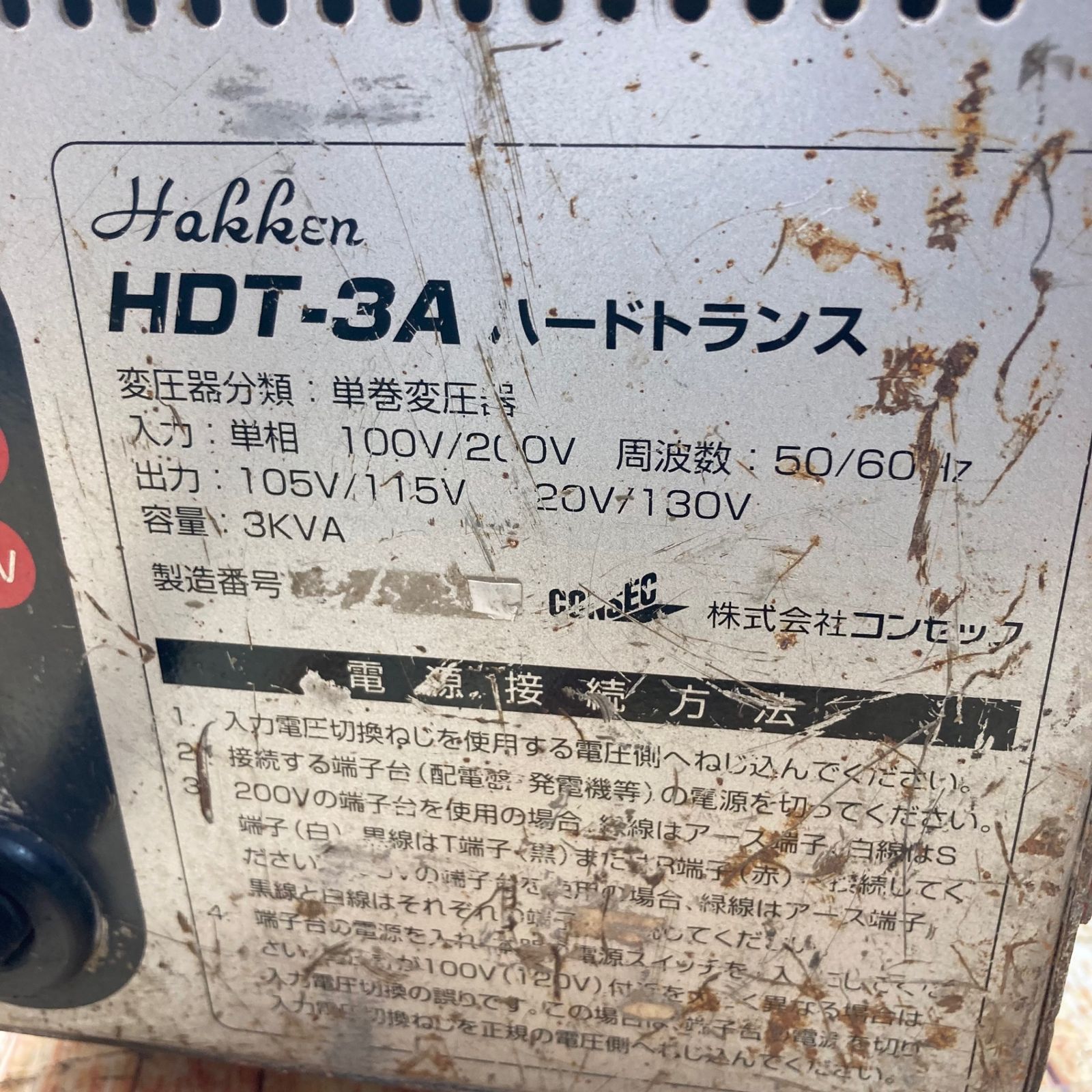 ハッケン ハードトランス HDT-3A【川崎店】 - メルカリ