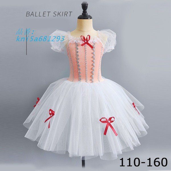 チュチュスカート バレエレオタード 子供 ダンス衣装 キッズ 演出 子供バレエ 大きいサイズ 子供用舞台衣装 kni5a681293