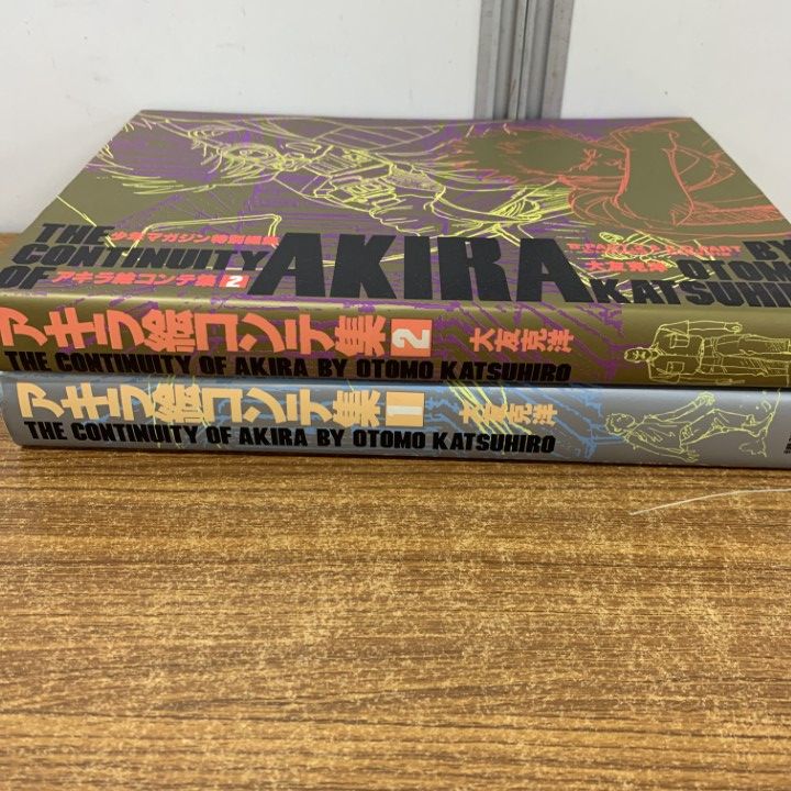初版 アキラ絵コンテ集 1・2巻セット 大友克洋 AKIRA(原画、設定