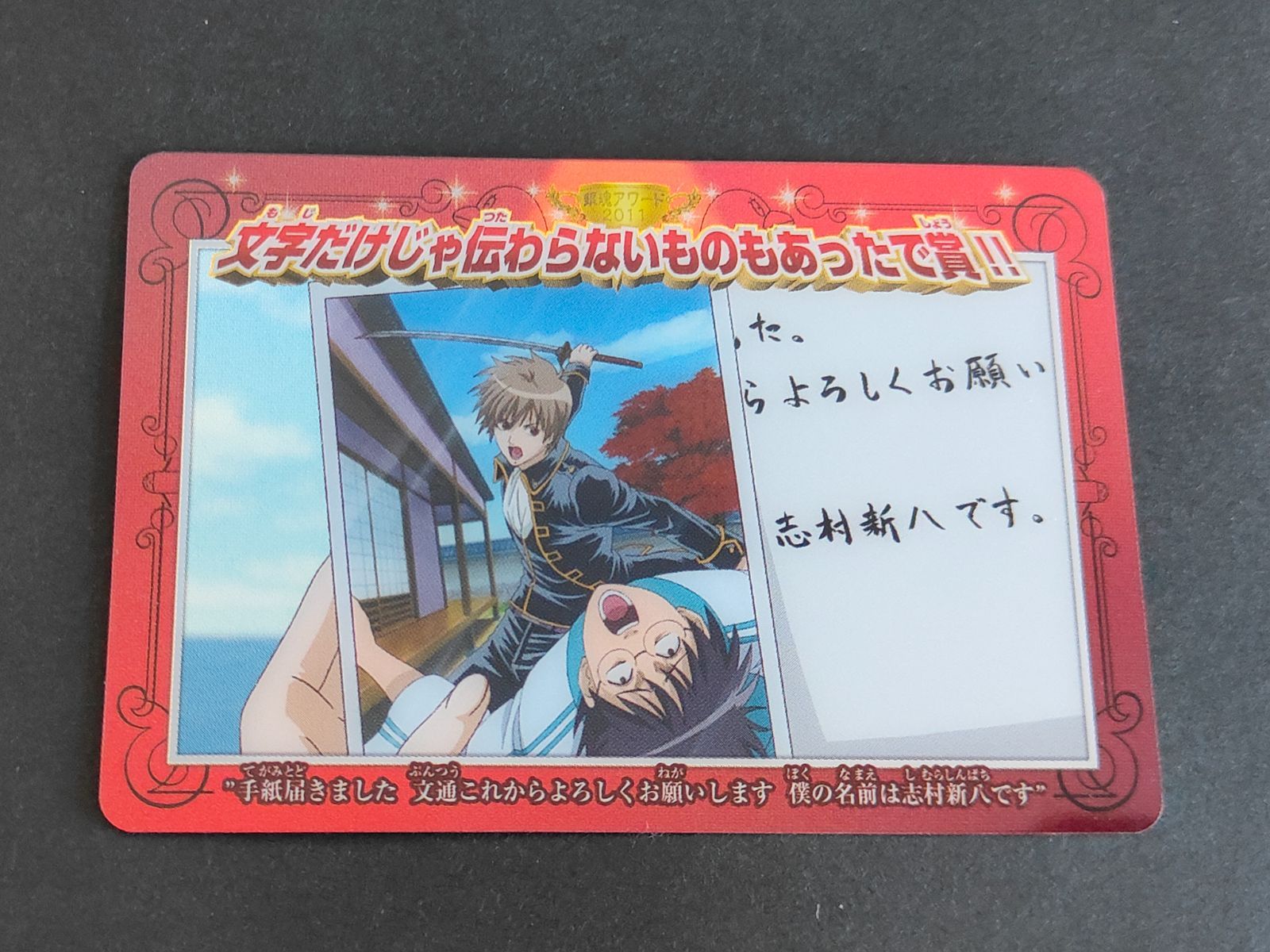 ca8-3 銀魂 ウエハース トレカ 文字だけじゃ伝わらないものもあったで