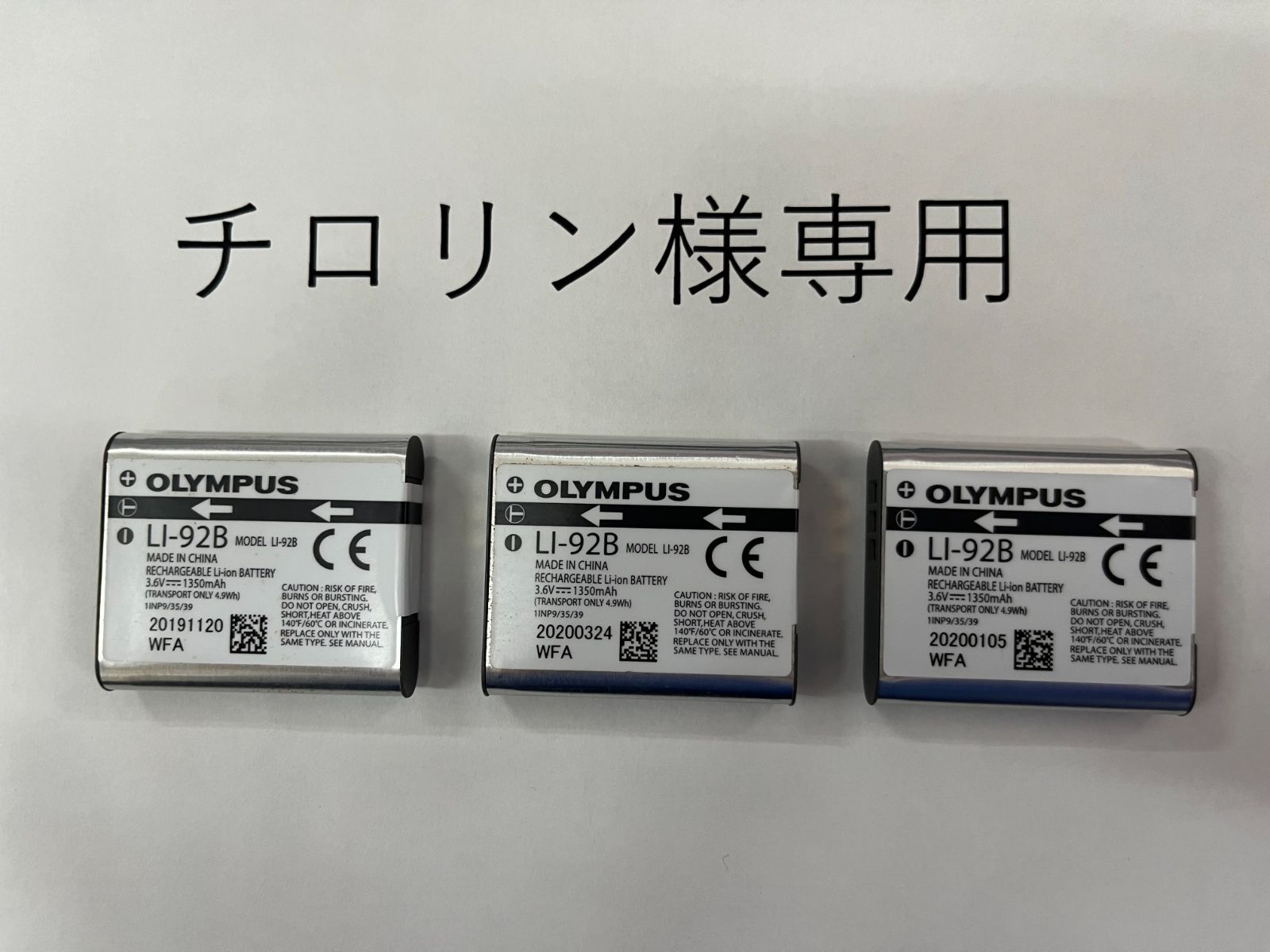 チロリン様専用】OLYMPUS リチウム充電池 LI-92B 3個セット - メルカリ