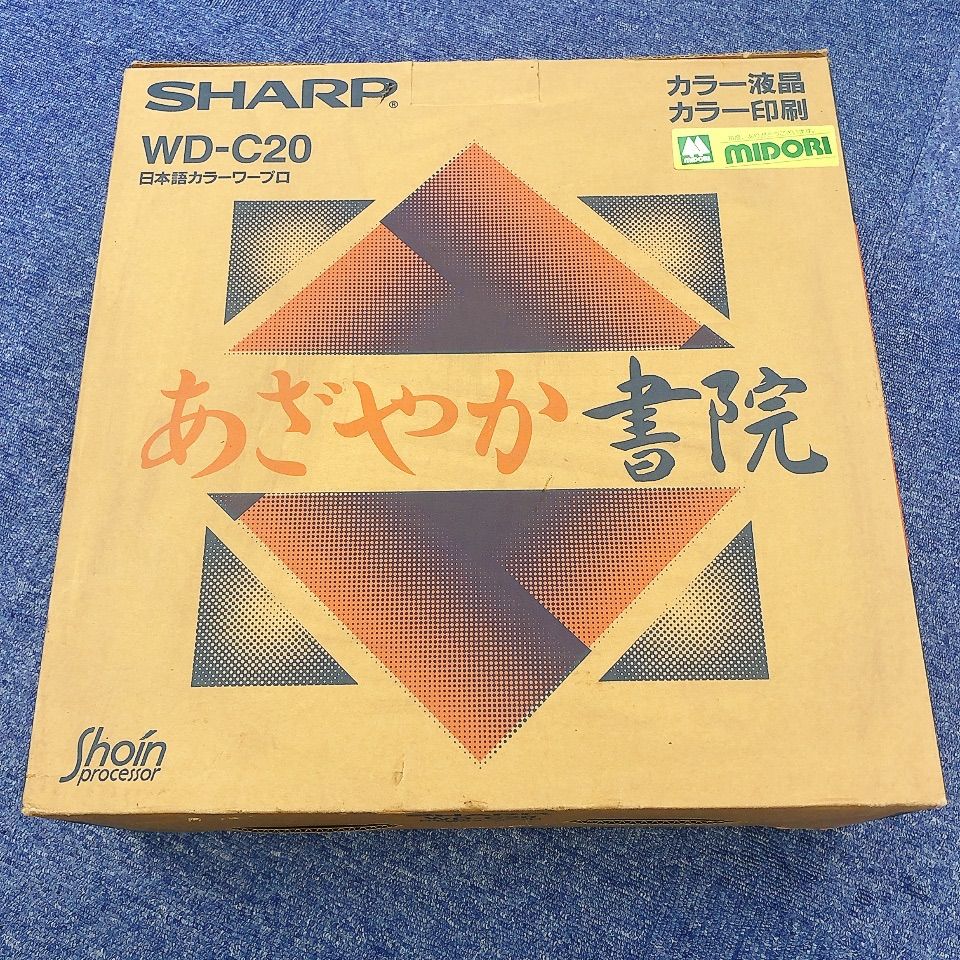 【おまけ付】SHARP WD-C20 Shoinプロセッサ シャープ 書院 ワープロ WD-C20 SHARP Shoin Processor ジャンク