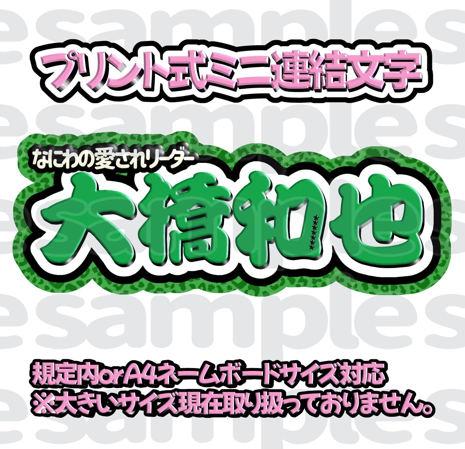 連結うちわ文字】大橋和也 なにわ男子 団扇文字 - メルカリ