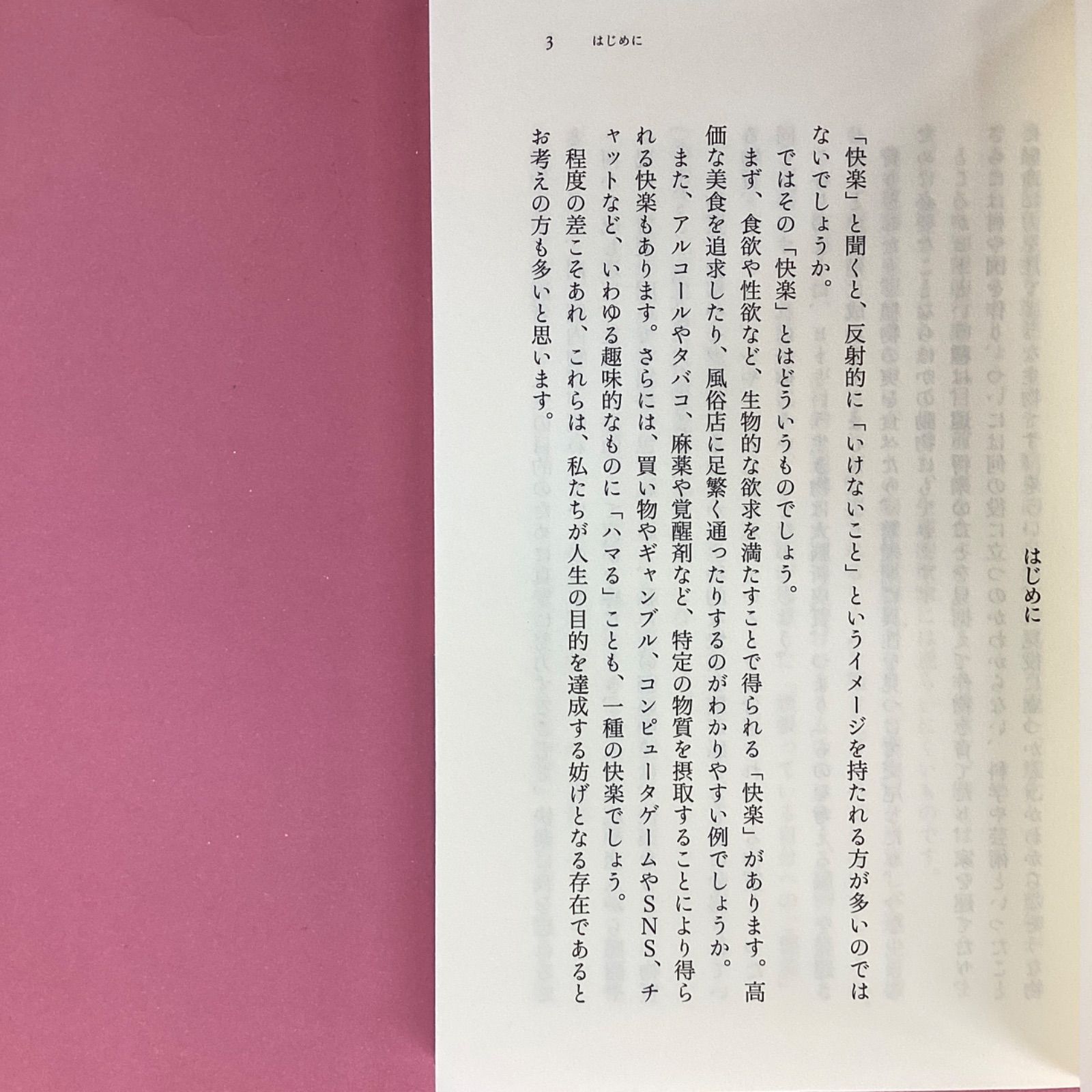 脳内麻薬 人間を支配する快楽物質ドーパミンの正体　ym_b1_1187