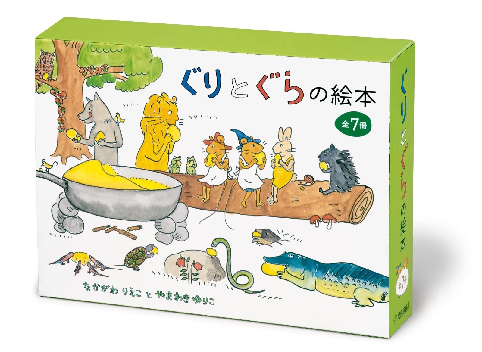 ぐりとぐらの絵本 7冊セット