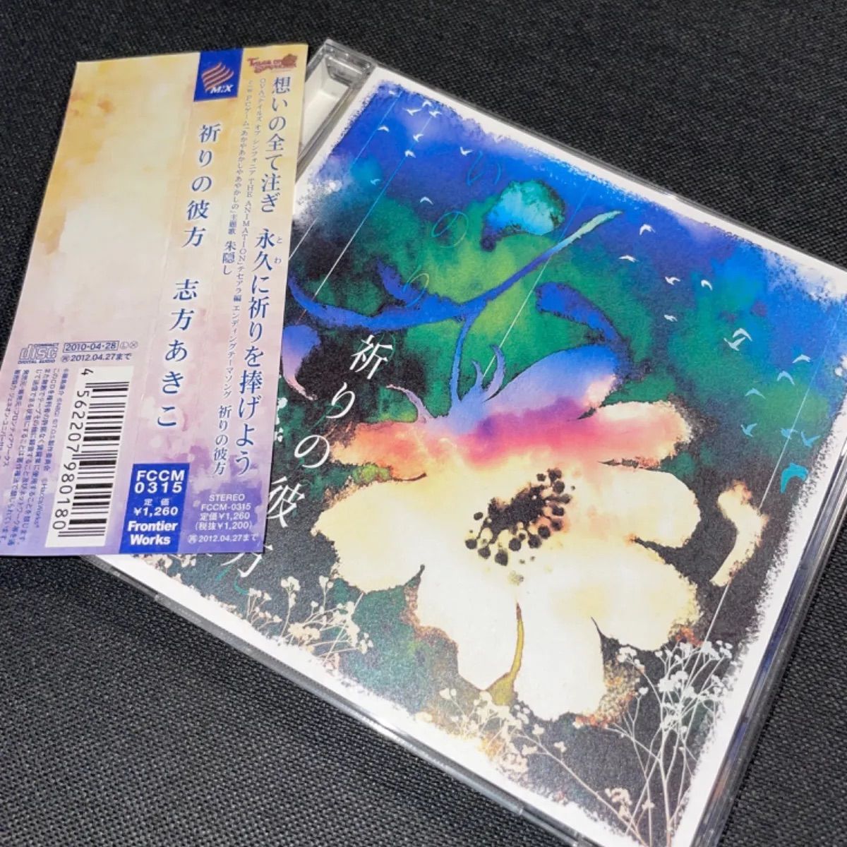 S1749) 志方あきこ 祈りの彼方 CD テイルズオブシンフォニア - メルカリ