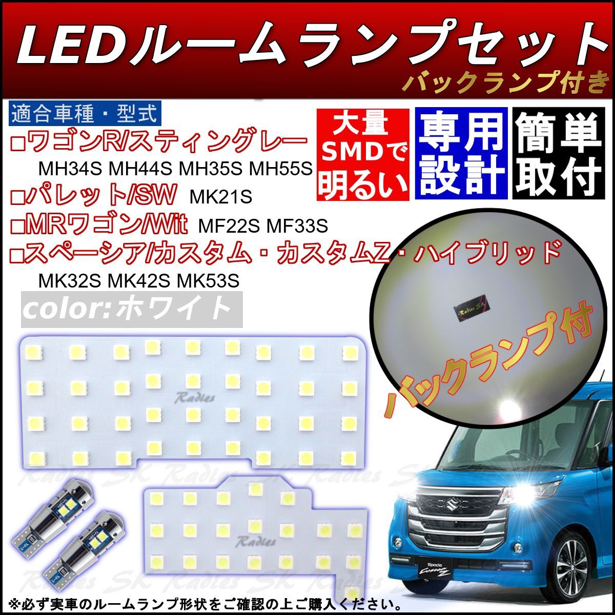 ワゴンR スペーシア MRワゴン パレット MRワゴンWit パレットSW ハスラー フレアクロスオーバー MK21S LED バックランプ  ルームランプ 専用設計LED 保証付 - メルカリ