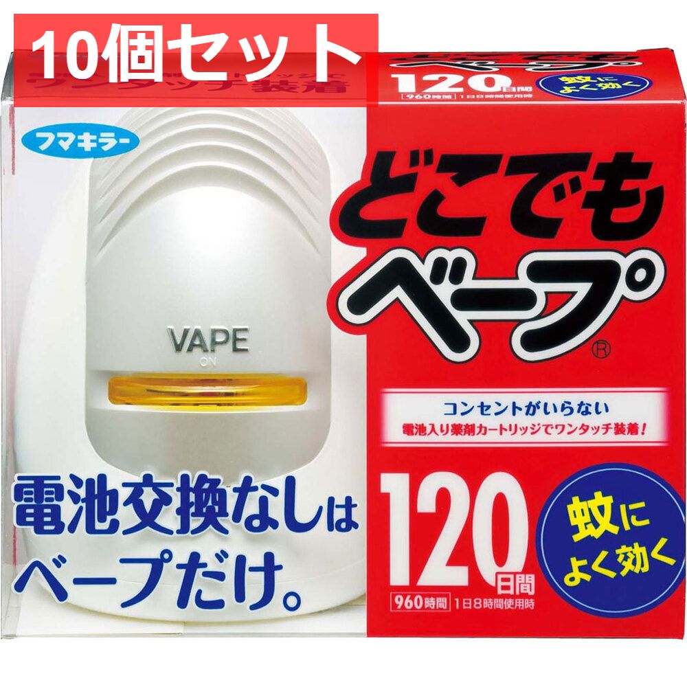 10個セット どこでもベープ蚊取り 120日セット シルバー